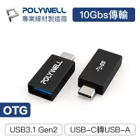 在飛比找樂天市場購物網優惠-POLYWELL USB3.1 Gen2 Type-C轉Ty