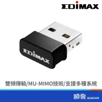 在飛比找蝦皮商城優惠-EDIMAX 訊舟 EW-7822ULC 300+867Mb