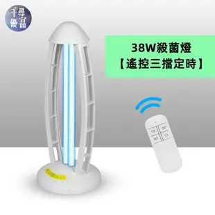 【千尋優品】紫外線消毒燈家用遙控定時UVlamp臭氧消毒燈110V38W/60W殺菌燈 紫外線消毒器 紫外線殺菌燈