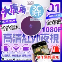 在飛比找蝦皮購物優惠-〈3C天下〉xiaovv 智能雲台海螺機 Q1 攝像機 高清