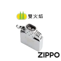 在飛比找momo購物網優惠-【Zippo】打火機噴射型內膽-雙火焰(美國防風打火機)