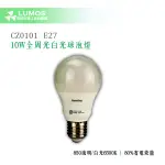 【10W 850LM LED全周光白光燈泡】COMBO CZ0101 全周光LED白光燈泡 10W 850LM