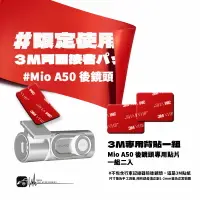 在飛比找樂天市場購物網優惠-【299超取免運】3Z13a【Mio後鏡頭雙面膠貼片】適用M