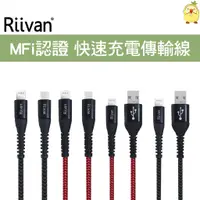 在飛比找蝦皮商城精選優惠-Riivan TypeC USB to Lightning 