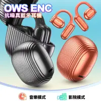 在飛比找PChome24h購物優惠-AWEI TZ6 OWS ENC抗噪真藍牙耳機