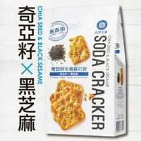 在飛比找樂天市場購物網優惠-【自然主意】奇亞籽X黑芝麻 嚴選蘇打餅 180g