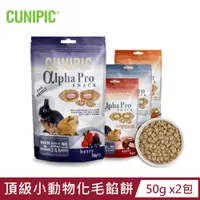 在飛比找PChome24h購物優惠-【西班牙CUNIPIC】頂級專業照護系列-小動物化毛餡餅50