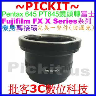 Pentax 645 645N P645鏡頭轉富士Fujifilm FX X卡口系列機身轉接環Pentax 645-FX