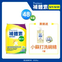 在飛比找PChome24h購物優惠-補體素 鉻100 液 (清甜) (237mlx24罐x2箱)