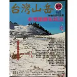 [自售][台灣山岳雜誌] {第094期} 2011年02-03月號