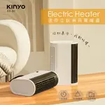 【免運-台灣現貨】1秒速熱超靜音【KINYO】迷你立臥2用電暖器 (EH-80)~安全不耗氧，全機防火阻燃