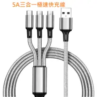 在飛比找PChome24h購物優惠-充電線 三合一充電線 快充線 數據線 傳輸線 手機充電線