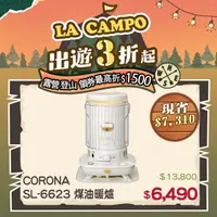 在飛比找PChome24h購物優惠-CORONA SL-6623 煤油暖爐(日本製_3年保固)