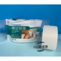 在飛比找蝦皮購物優惠-3M Transpore 傳舒膠帶 1吋(1入)/半吋(2入