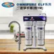 OMNIPURE ELF系列 安濾普 除氯抑垢雙道淨水組 二道淨水組(搭1M)【水之緣】