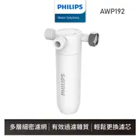 在飛比找蝦皮商城優惠-【飛利浦 Philips】AWP192 智能便座濾心 適用A