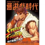 泥鼠雜誌《舊遊戲時代 第 26 期》