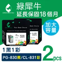 在飛比找PChome24h購物優惠-【綠犀牛】for CANON 1黑1彩 PG-830+CL-