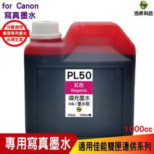 浩昇科技 hsp for CANON 1000CC 連續供墨 奈米寫真 填充墨水 黃色 適用 TR4570 MG3670