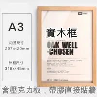 在飛比找蝦皮商城優惠-5Cgo A4A3實木質海報框畫框抽插式廣告框菜單架掛牆展板