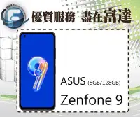 在飛比找Yahoo!奇摩拍賣優惠-『台南富達』ASUS華碩 ZenFone9  8G/128G
