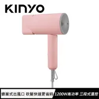 在飛比找有閑購物優惠-KINYO 陶瓷遠紅外線負離子吹風機 KH-9201 粉色