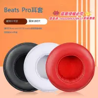 在飛比找露天拍賣優惠-【我要曝光】適用於beats魔音pro耳機套皮耳套頭戴式錄音