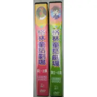 在飛比找蝦皮購物優惠-格林童話劇場 DVD卡通 1-41集