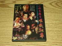 在飛比找Yahoo!奇摩拍賣優惠-缺貨 DVD 一代梟雄之唯我獨尊 三支旗 呂良偉 (跛豪) 