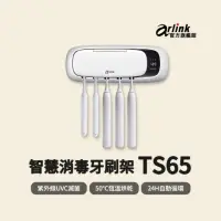 在飛比找momo購物網優惠-【Arlink】官方旗艦店 TS65 智慧紫外線消毒烘乾牙刷