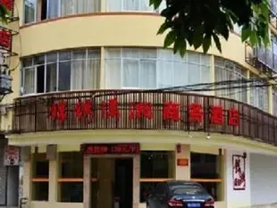 桂林錦繡瀟湘商務酒店Guilin Jinxiuxiaoxiang Business Hotel