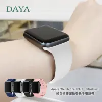 在飛比找momo購物網優惠-【DAYA】Apple Watch 1-9代/SE 38/4
