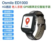 在飛比找松果購物優惠-Osmile ED1000 4G通話 / 老人SOS求救/ 