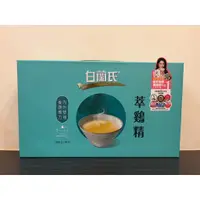 在飛比找蝦皮購物優惠-(當日寄+發票)白蘭氏 萃雞精42ml*9入/7入 膠原蛋白