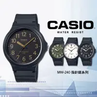 在飛比找momo購物網優惠-【CASIO 卡西歐】簡約風低調錶款(四款任選 MW-240