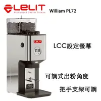 在飛比找momo購物網優惠-【LELIT】William 義式咖啡定量磨豆機 PL72 