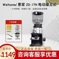 在飛比找Yahoo!奇摩拍賣優惠-Welhome惠家ZD-17N電動磨豆機手衝意式咖啡家用商用