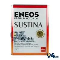 在飛比找蝦皮購物優惠-【94先生】Eneos Sustina 5W40 4L 全合