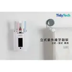 <二手> 美國TIDYTECH 立式紫外線牙刷架 LZ-ZY