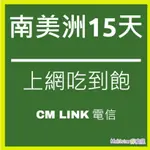 南美洲 15天網卡 全球多國上網卡 電信網卡 熱點分享 高速4G上網 SIM卡 網路卡 無線上網吃到飽 上網卡