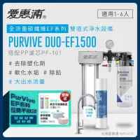 在飛比找momo購物網優惠-【EVERPURE 愛惠浦】PURVIVE Duo-EF15