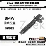 BMW G30 F45 G32  G01 G20 B48引擎 曲軸感應器 曲軸位置傳感器13627806782