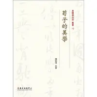 在飛比找蝦皮商城優惠-荀子的美學(身體與自然叢書10)