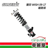 在飛比找momo購物網優惠-【SILVERS】避震器 豐田 WISH 09-17 道路版