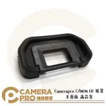 ◎相機專家◎ CAMERAPRO CANON EB 眼罩 取景鏡 非原廠 高品質 60D 70D 80D 5D 等多型號【APP下單點數4倍送】