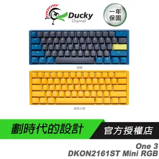 Ducky 創傑 One 3 DKON2161ST 機械鍵盤 60% Mini RGB 黃色小鴨 破曉 中文/英文