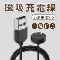 在飛比找蝦皮購物優惠-小米手環充電線 小米磁吸充電線 充電線 小米充電線 適用 小