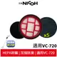 【日本NICOH】 輕量手持直立兩用無線吸塵器 VC-720 專用HEPA濾心組 (1片HEPA濾心+5片活性碳濾網)
