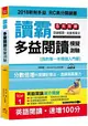 讀霸！多益閱讀模擬測驗-2018新制多益 RC高分關鍵書(附MP3)