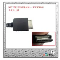 在飛比找Yahoo!奇摩拍賣優惠-SONY 索尼 Walkman MP4 USB Cable 